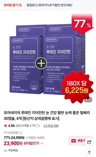 루테인 지아잔틴 30캡슐 4박스