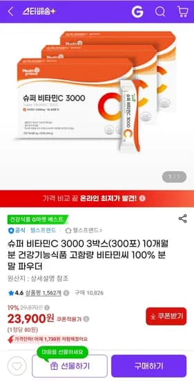 고함량 슈퍼 비타민C 3000mg 100포 x 3박스 300포