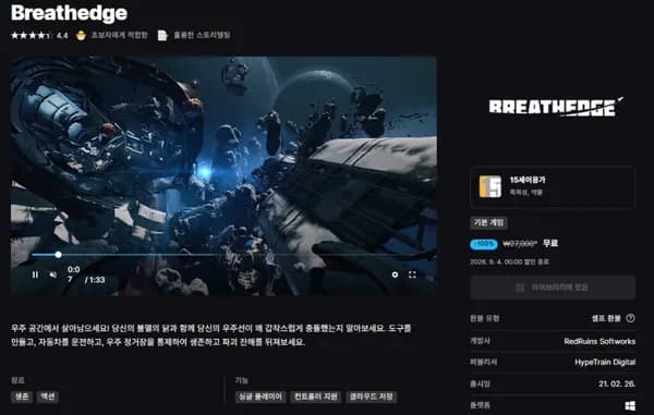 Breathedge (재배포)
