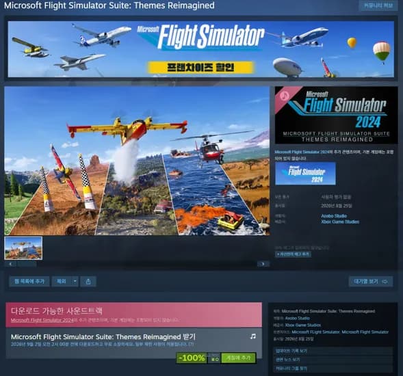 Microsoft Flight Simulator Suite: Themes Reimagined (사운드 트랙)