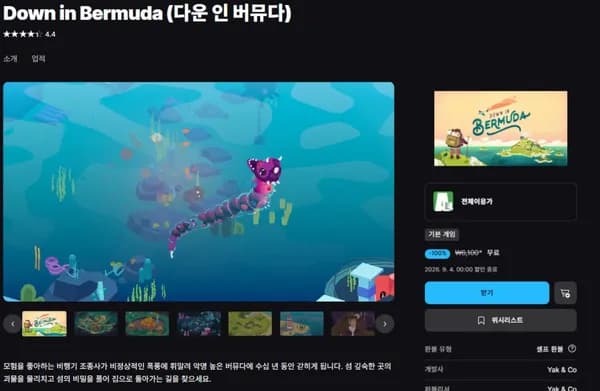 Down in Bermuda 다운 인 버뮤다 안드로이드