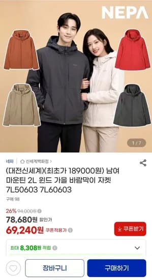 네파 남녀 마운틴 2L 윈드 가을 바람막이 자켓 69,240원 무료