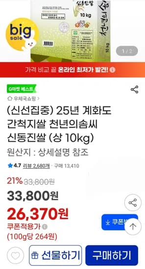 신동진쌀 상 10kg 26,370원