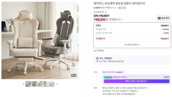 에이픽스 위닝체어