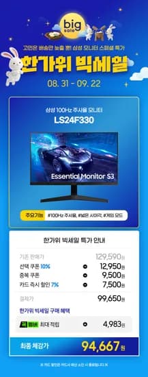 삼성 Essential Monitor S3 100Hz LS24F330