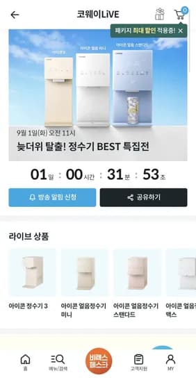 아이콘 정수기3 외 1종