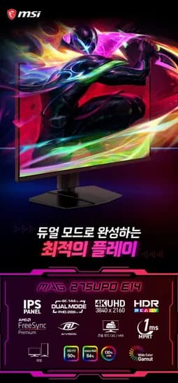 MSI MAG 275UPD E14 듀얼모드 게이밍 4K IPS 144 무결점 모니터 243,987원