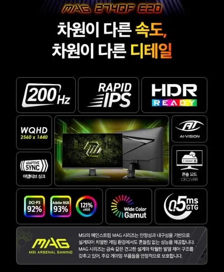 MSI MAG 274QF E20 Rapid IPS 게이밍 WQHD 200 AI Vision 무결점 모니터 187,140원