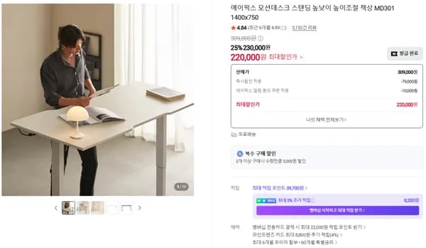 핫딜_에이픽스 베스트셀러 인기 전동 모션데스크 8만 9천원 할인! → 판매가 22만원!