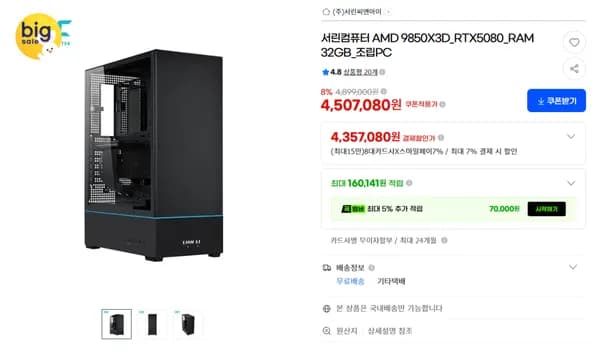 9800X3D RTX 5080 RAM 32GB 하이엔드 게이밍 PC