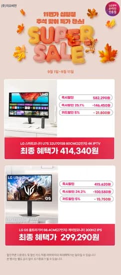 LG 32인치 UHD 스마트모니터 32U701SB 41만원