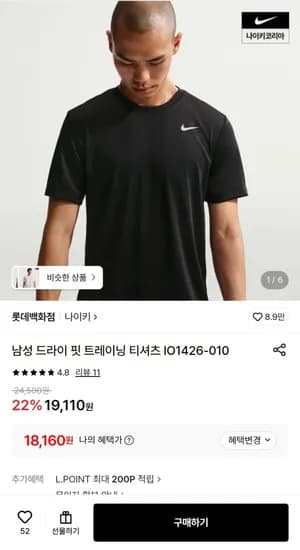 나이키 남성 드라이 핏 러닝 반팔 18,160원