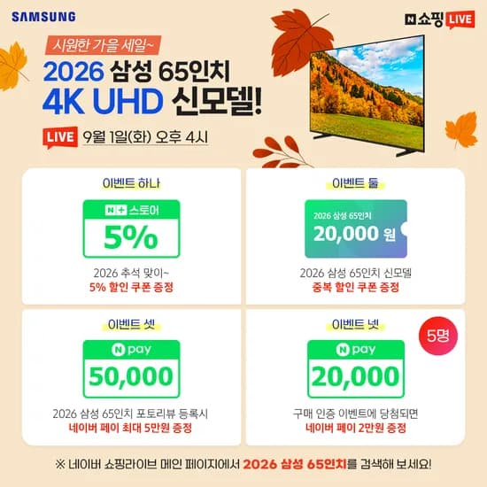 삼성전자 65인치 4K UHD 신모델