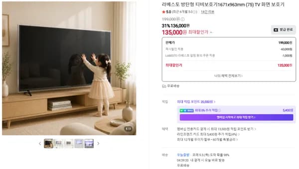 라베스토 방탄형 TV보호기 55인치~86인치