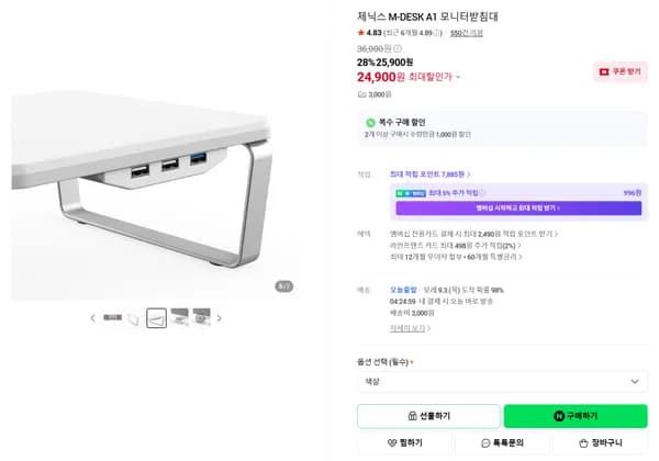 제닉스 M-DESK A1 모니터받침대