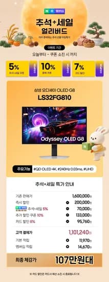 삼성 오디세이 OLED G8 LS32FG810 QD-OLED 4K UHD 240Hz