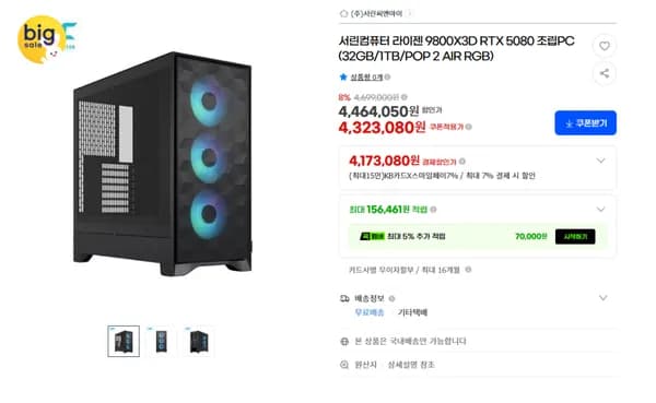 서린컴퓨터 9800X3D RTX 5080 RAM 32GB 게이밍 PC