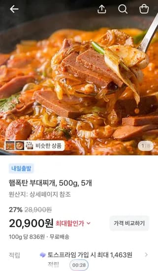 햄폭탄 부대찌개 500g 5개
