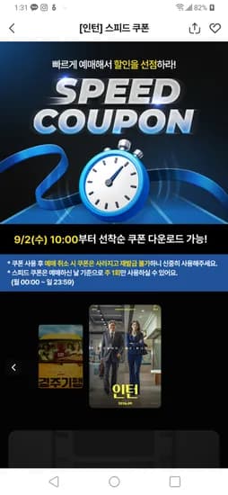 영화 '인턴' 할인 쿠폰 정보