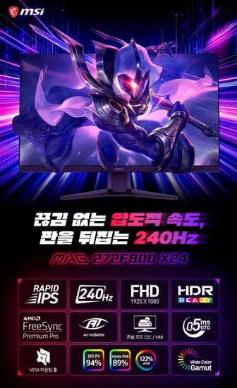 MSI MAG 272F800 X24 Rapid IPS 게이밍 FHD 240 AI Vision 무결점 모니터