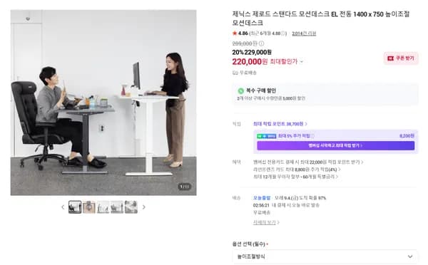 제로드 모션데스크 높이조절책상 220,000원