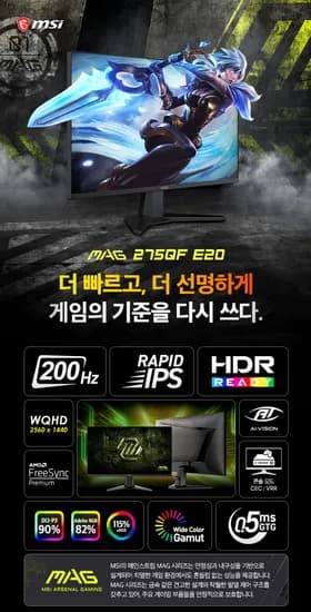 MSI MAG 275QF E20 Rapid IPS 게이밍 WQHD 200 AI Vision 무결점 모니터