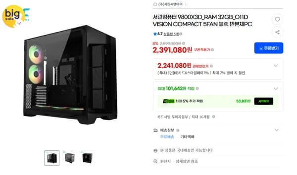 9800X3D RAM 32GB VISION COMPACT 반본체 외 1종