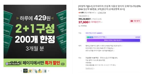 초임계 식물성 알티지 오메가3 60캡슐 2+1 (37,900원/무료배송)