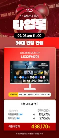 삼성 스마트모니터 M7 32인치 4K UHD