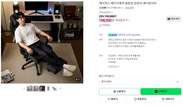 에이픽스 메카닉체어