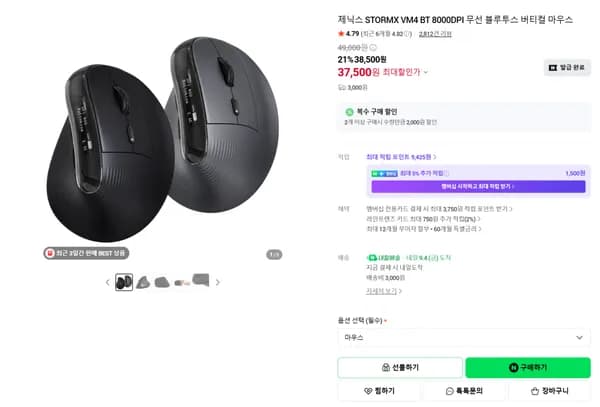 VM4 BT 8000DPI 버티컬마우스 37,500원