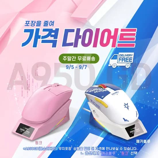 다얼유 A950GD 컨슈머 라이트 패키지 외 2종