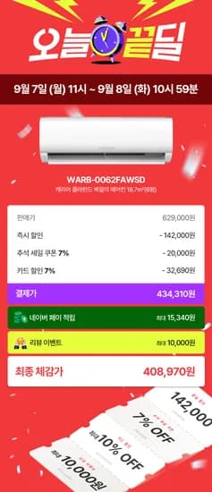 캐리어 클라윈드 6평 인버터 벽걸이 에어컨