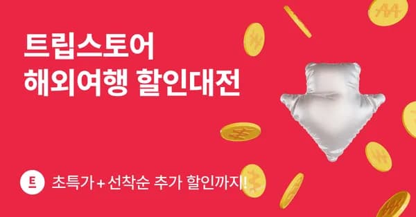 훗카이도 자유 4일 에어텔 삿포로스트림호텔 하나투어