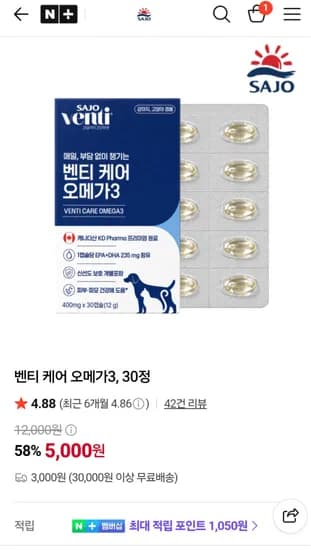 사조펫 벤티 케어 오메가3 30정