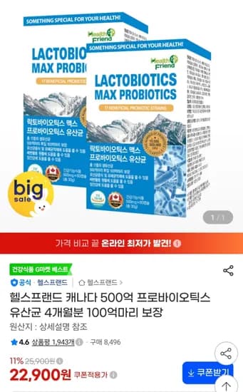 락토바이오틱스 맥스 프로바이오틱스 유산균 4개월분