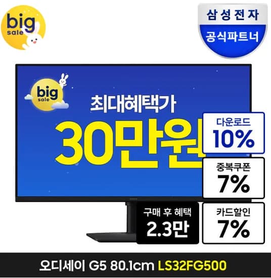 삼성 오디세이 G5 G50F LS32FG500 32인치 QHD IPS 180Hz