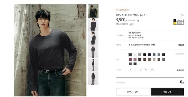 지오다노 퍼펙트 긴팔티 (9,900원/무료)
