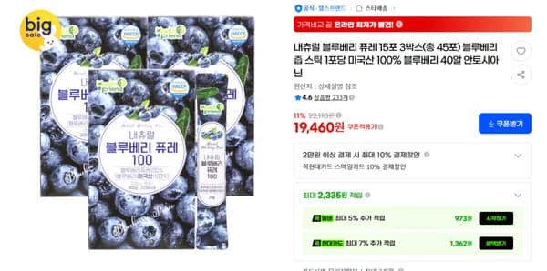 내츄럴 블루베리퓨레 100 15포 x 3박스 (19,460원/무료)