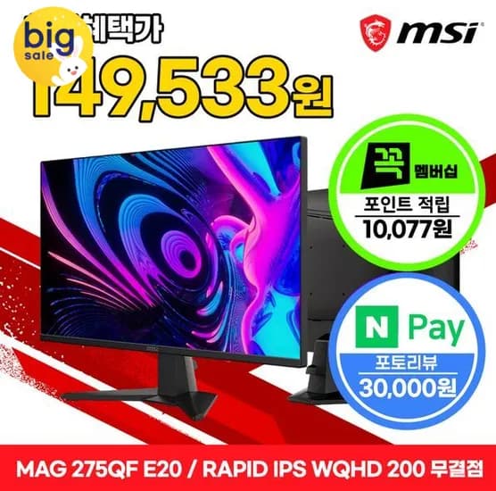 MSI MAG 275QF E20 Rapid IPS 게이밍 WQHD 200 AI Vision