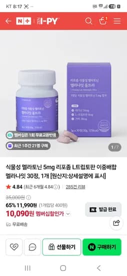 리포좀 식물성 멜라토닌 5mg 멜라나잇 울트라