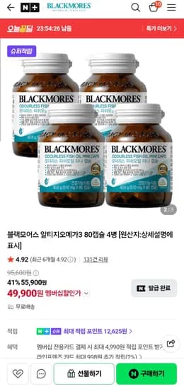 블랙모어스 알티지오메가3 80캡슐 4병 (49,900원/무료배송)
