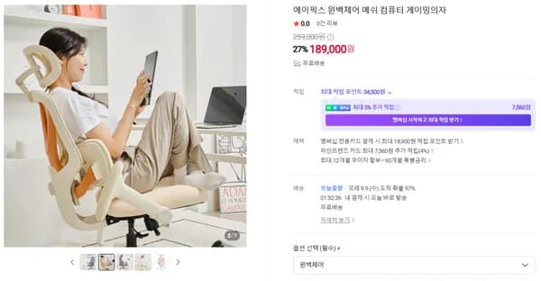 에이픽스 윈백체어 189,000원
