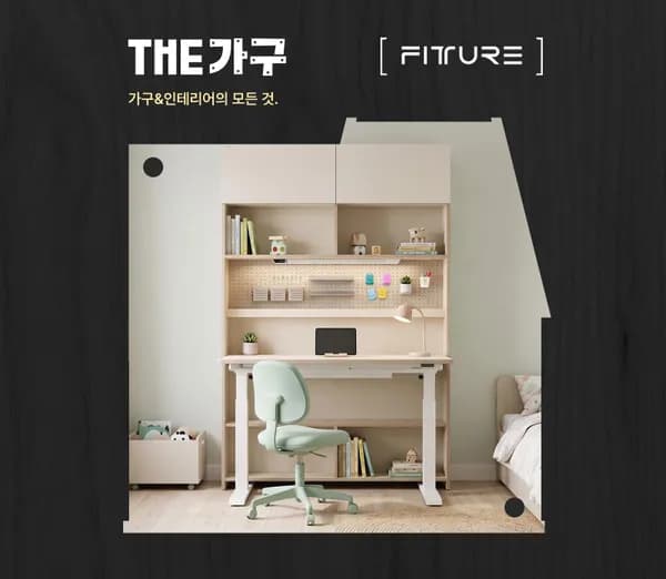 📣9월 8일 오후 8시, 핏쳐 더가구 쇼핑 라이브!