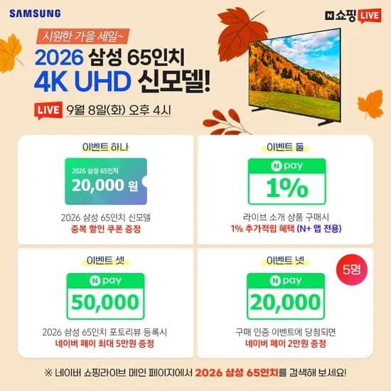 2026 삼성전자 65인치 4K UHD 신모델