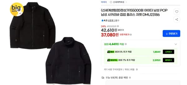 남성 사카리바 집업 플리스 자켓 37,080원