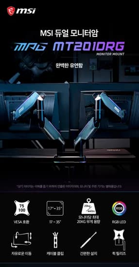 MSI 듀얼 모니터암 MPG MT201DRG