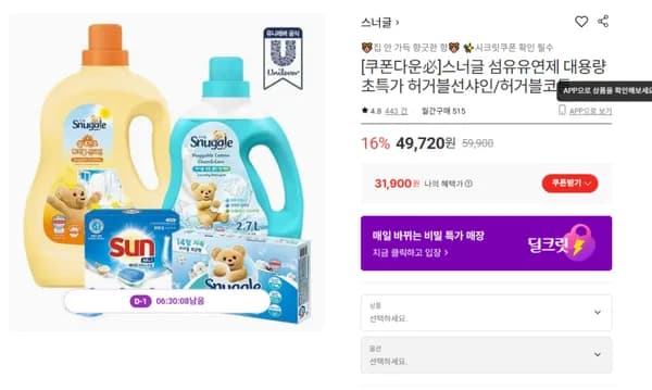 스너글 고농축 섬유유연제 4L 2.6L 2개