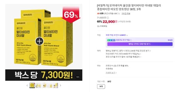 올인원 멀티비타민 미네랄 30정 3개