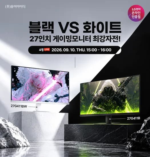 LG모니터 블랙 VS 화이트 갓성비 27인치 게이밍 모니터 최강자전 라이브 사전 안내 9/10(목) 15시~16시